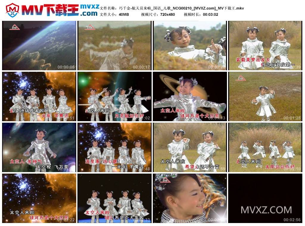 巧千金-航天员来啦_国语_儿歌_NCG00210